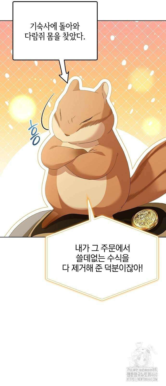 암살자 가문의 수양딸이 되었다 41화 7