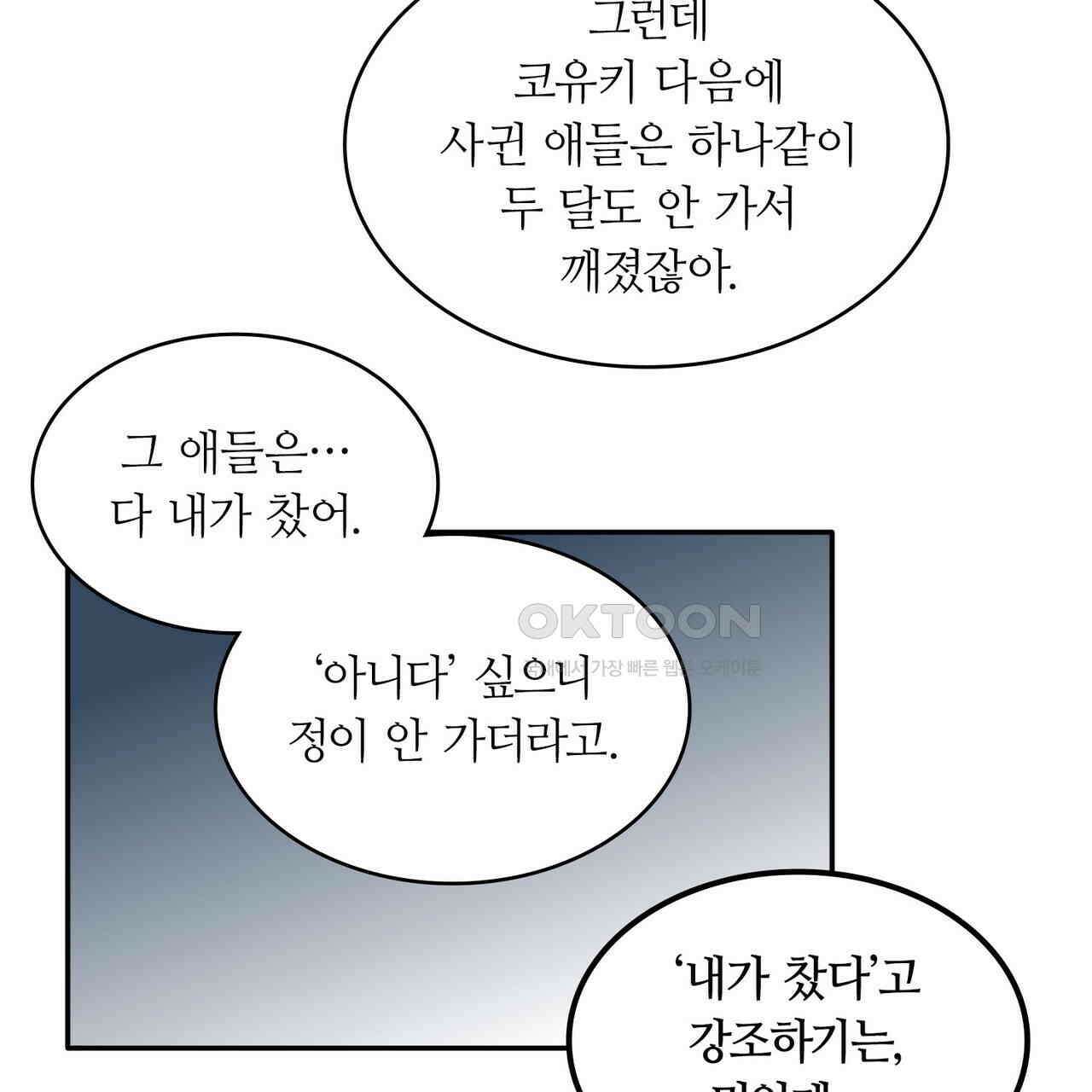 얼음 성벽 [웹툰] 86화 5