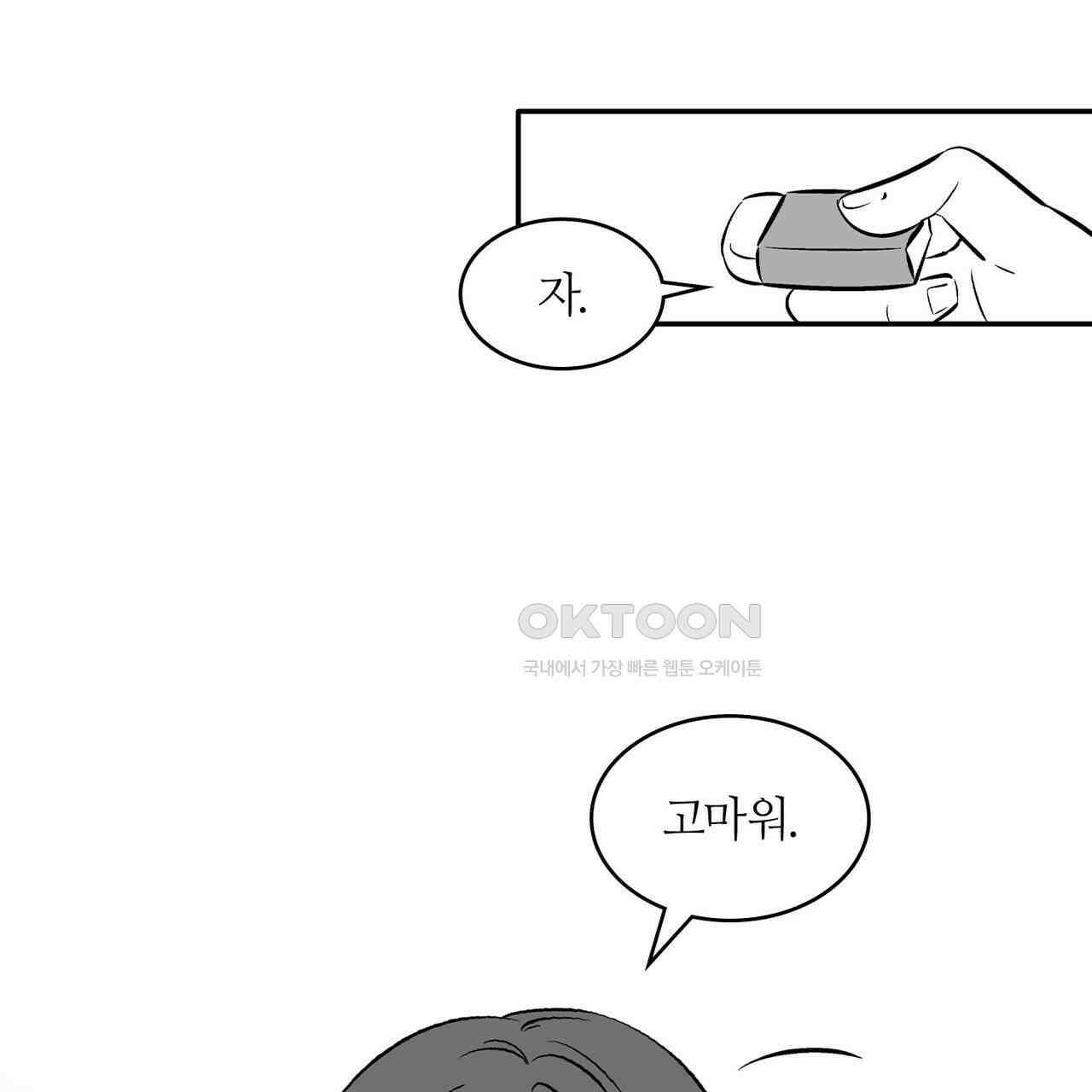 얼음 성벽 [웹툰] 86화 19