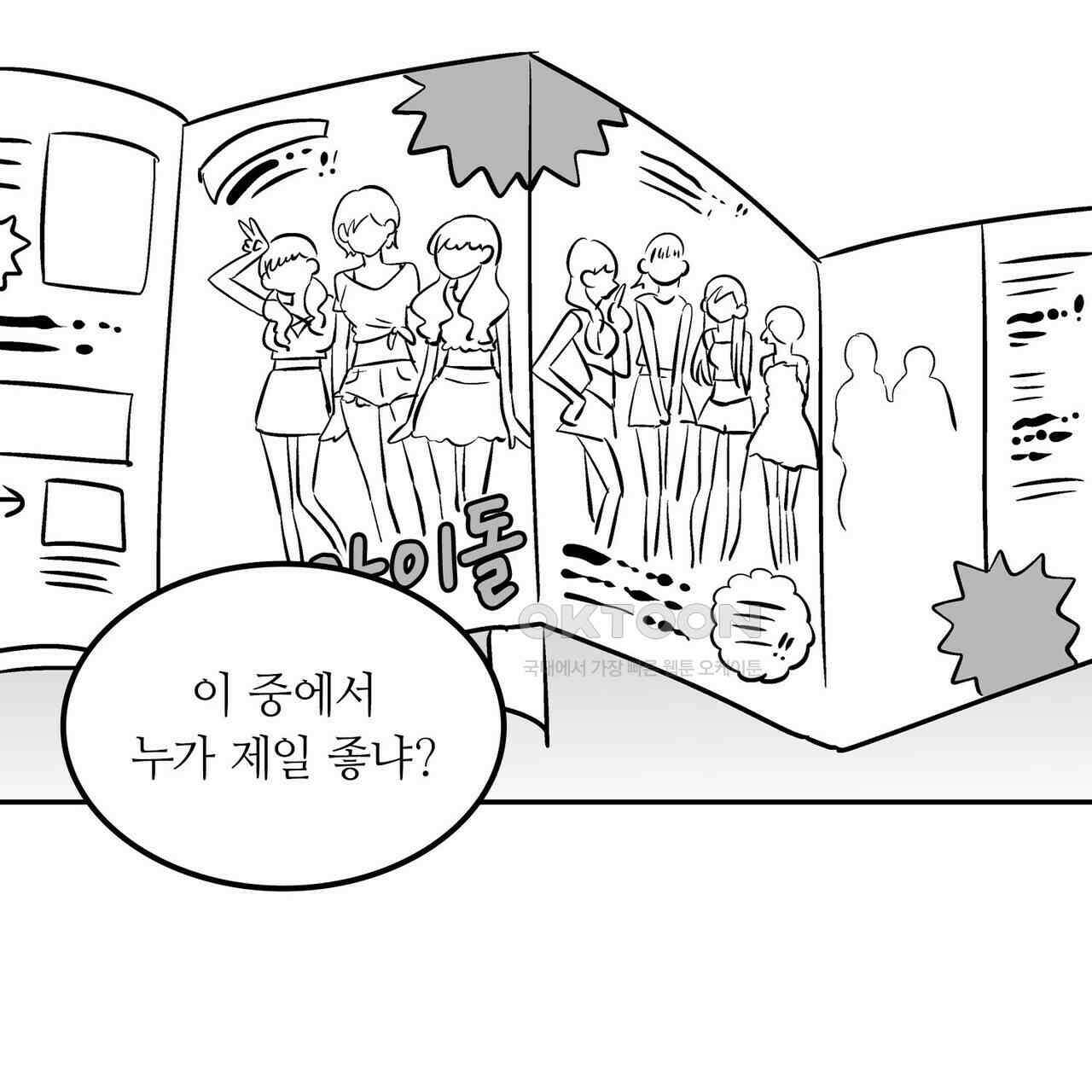 얼음 성벽 [웹툰] 86화 33