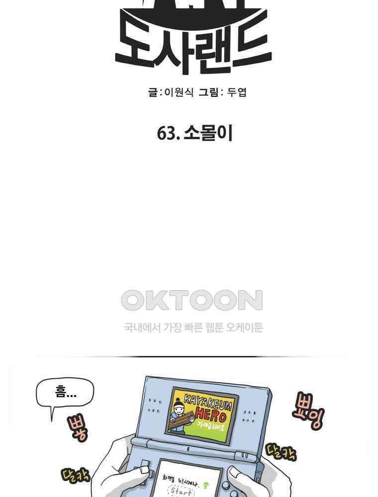 도사랜드 63화 2