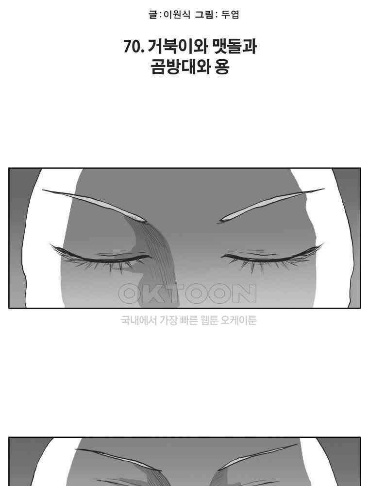 도사랜드 70화 2