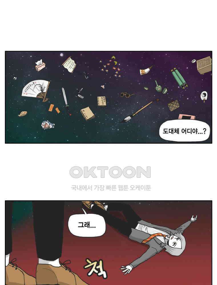 도사랜드 70화 4