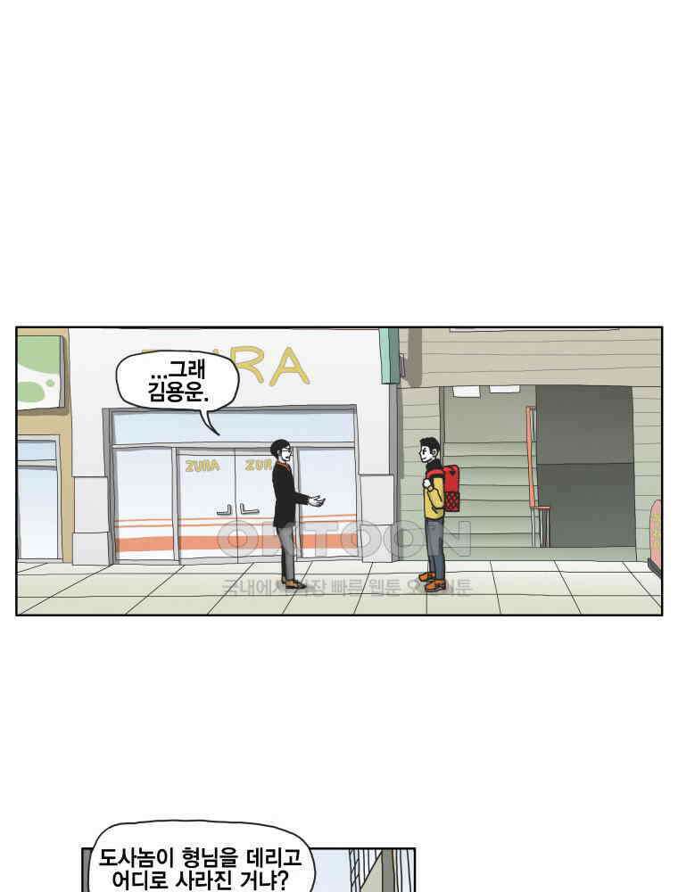 도사랜드 70화 6