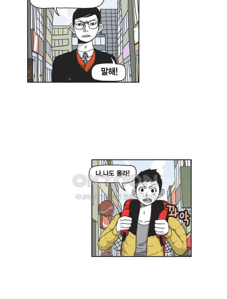 도사랜드 70화 7