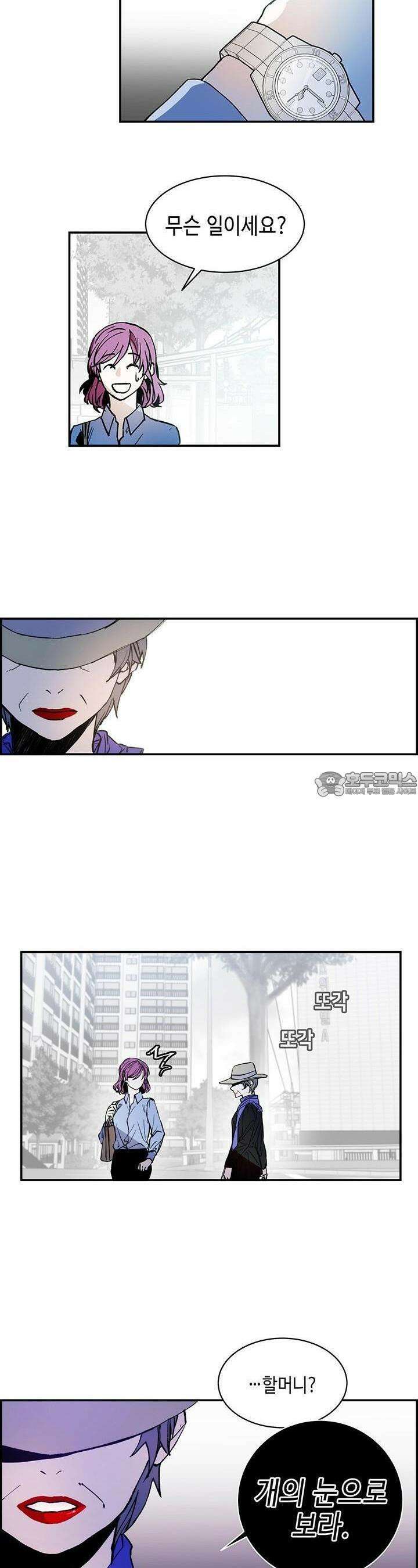 개의 눈으로 보라 1화 2