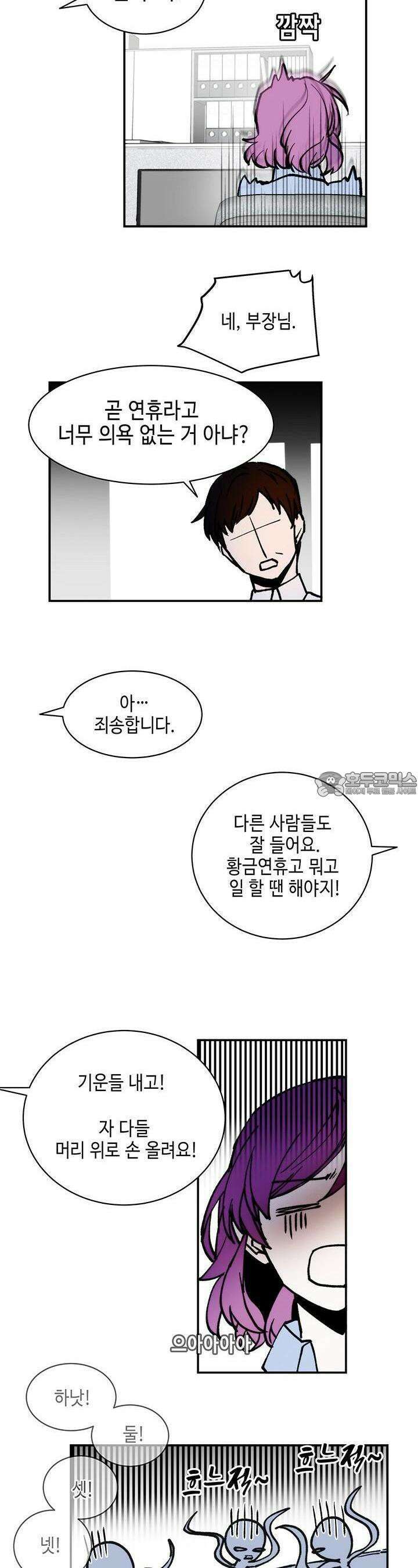 개의 눈으로 보라 1화 5