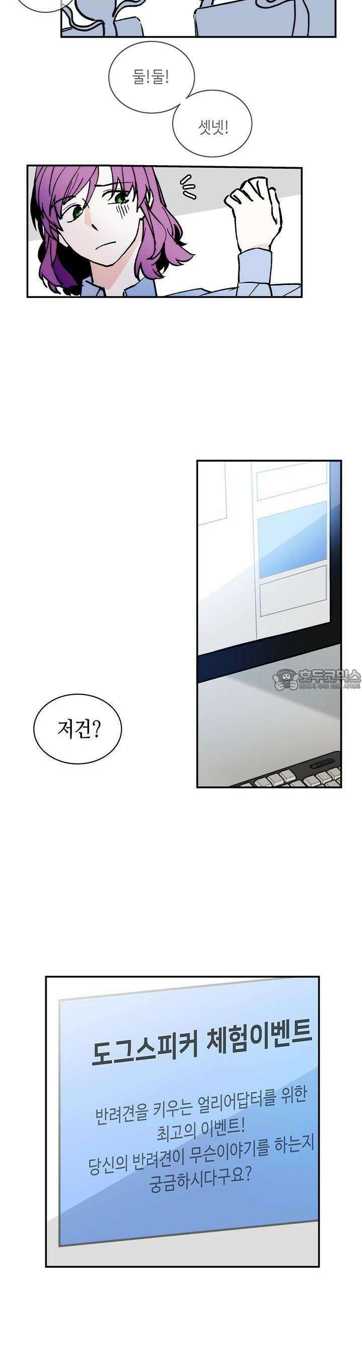 개의 눈으로 보라 1화 6