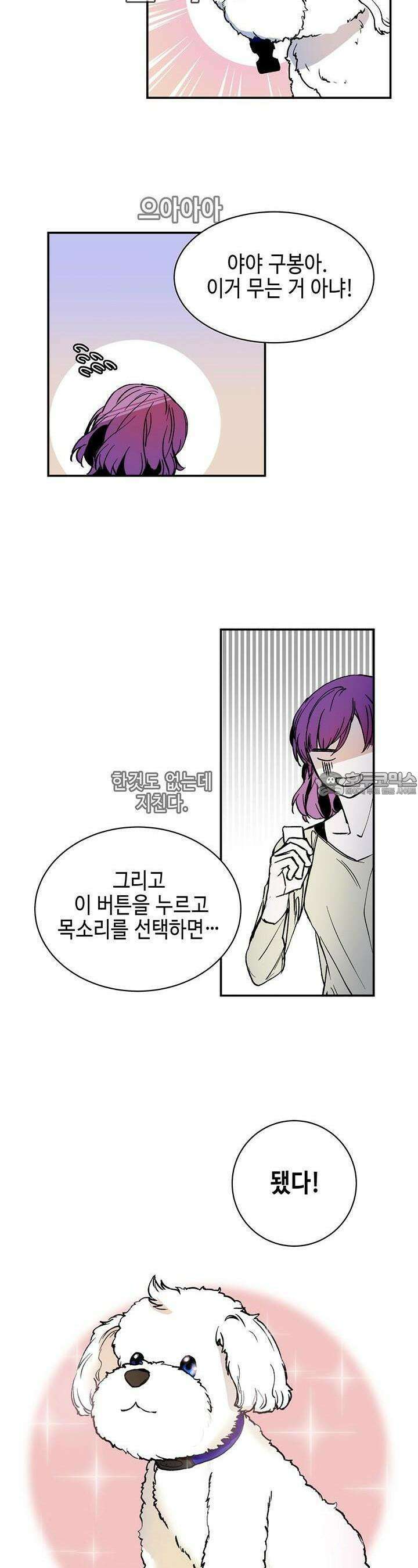 개의 눈으로 보라 1화 9