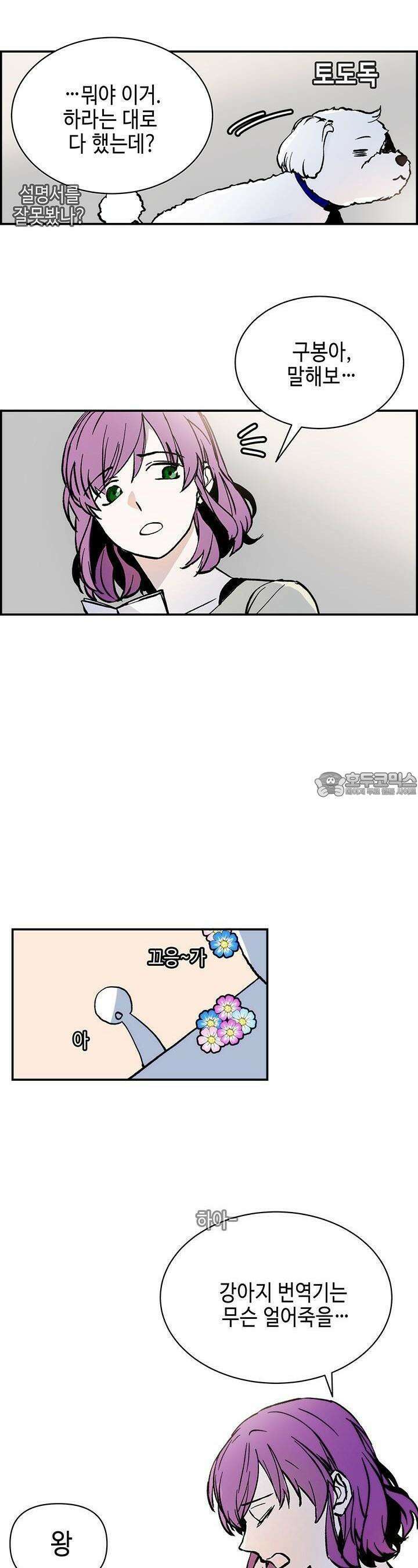 개의 눈으로 보라 1화 11