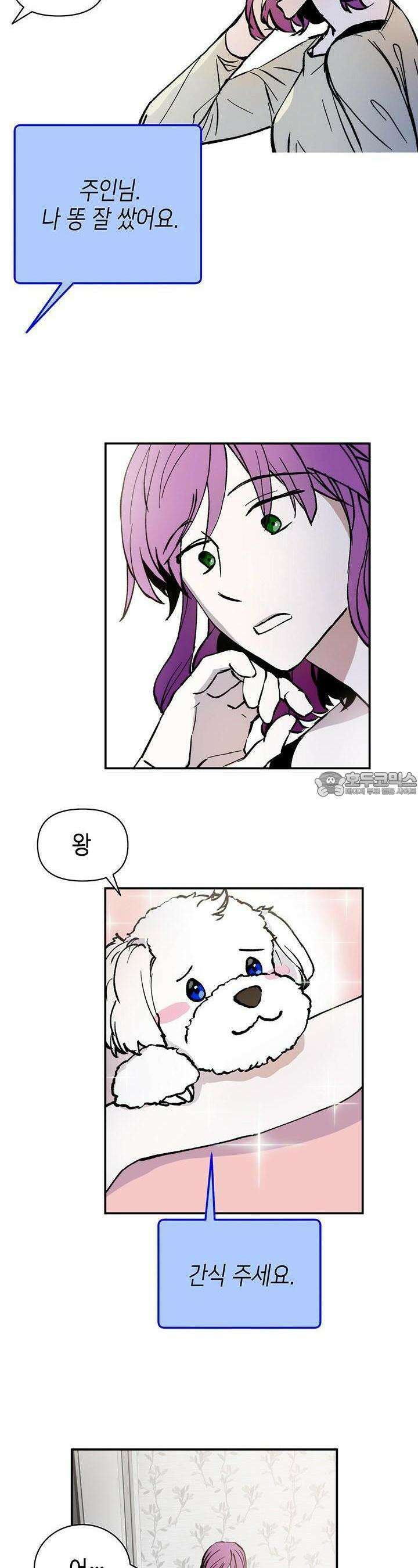 개의 눈으로 보라 1화 12