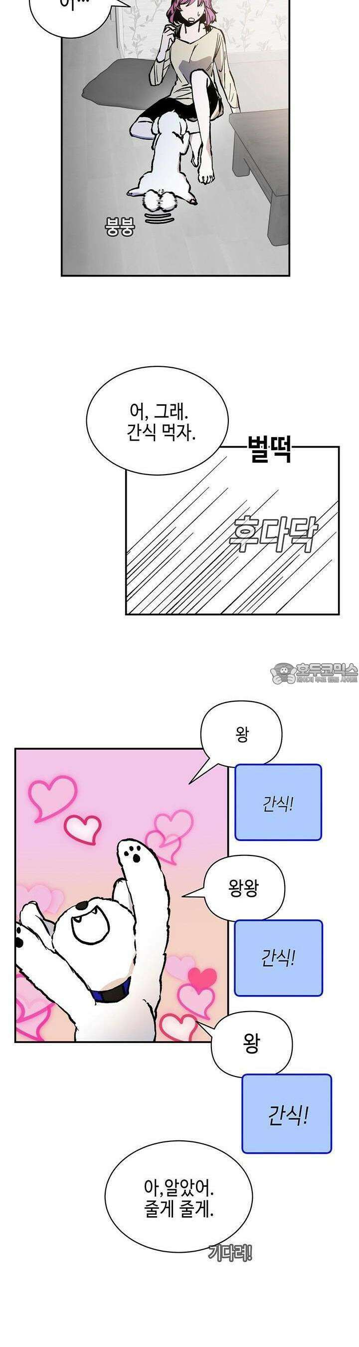 개의 눈으로 보라 1화 13