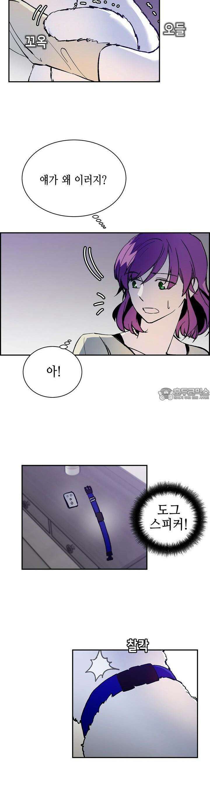 개의 눈으로 보라 1화 20