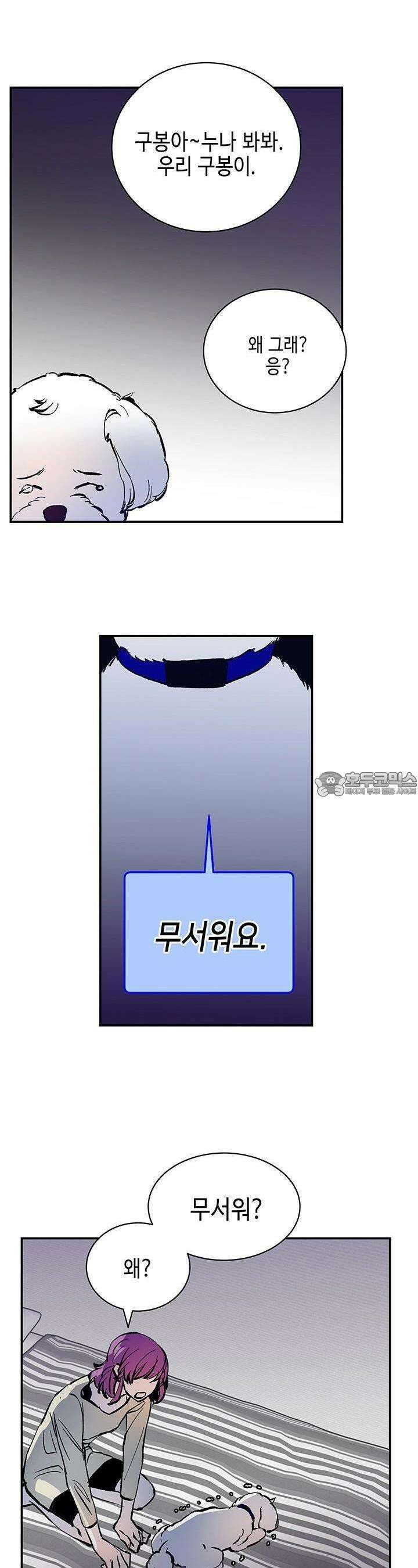 개의 눈으로 보라 1화 21