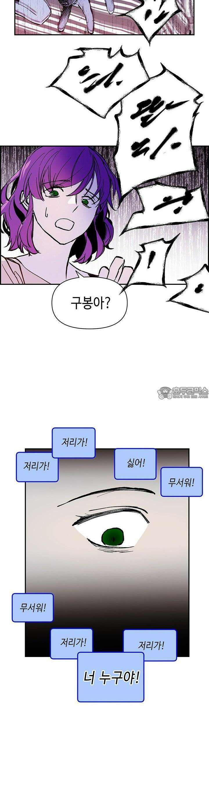개의 눈으로 보라 1화 23