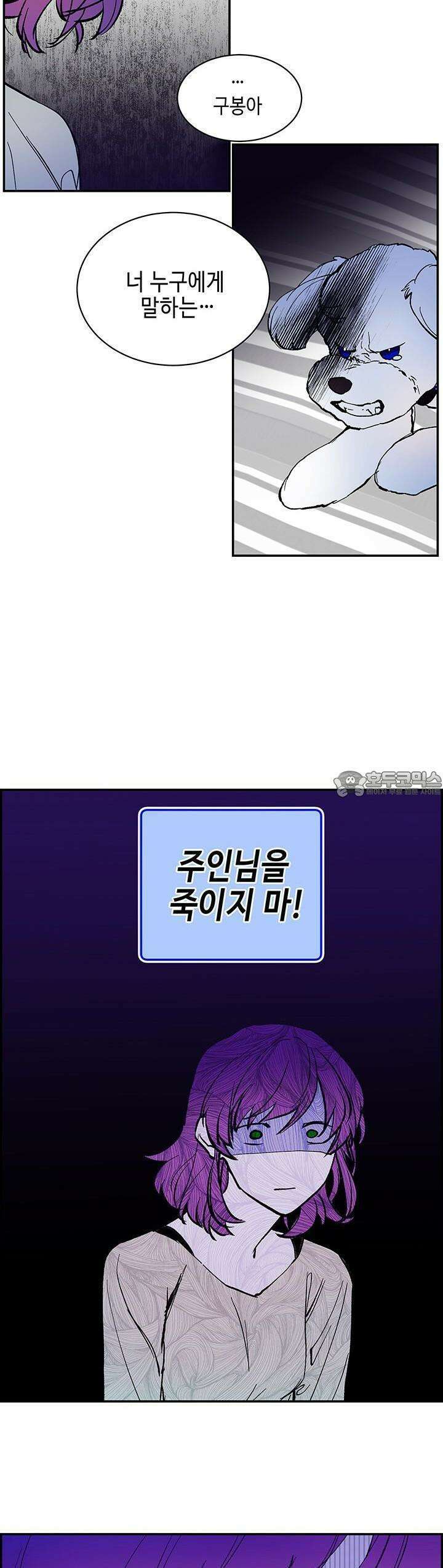 개의 눈으로 보라 1화 25