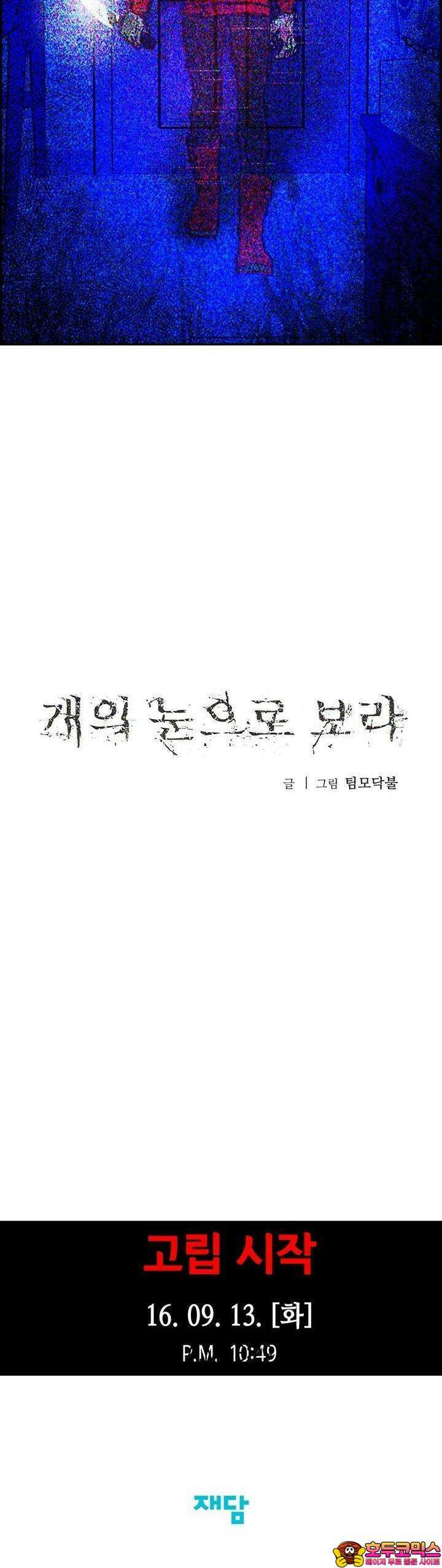 개의 눈으로 보라 1화 28