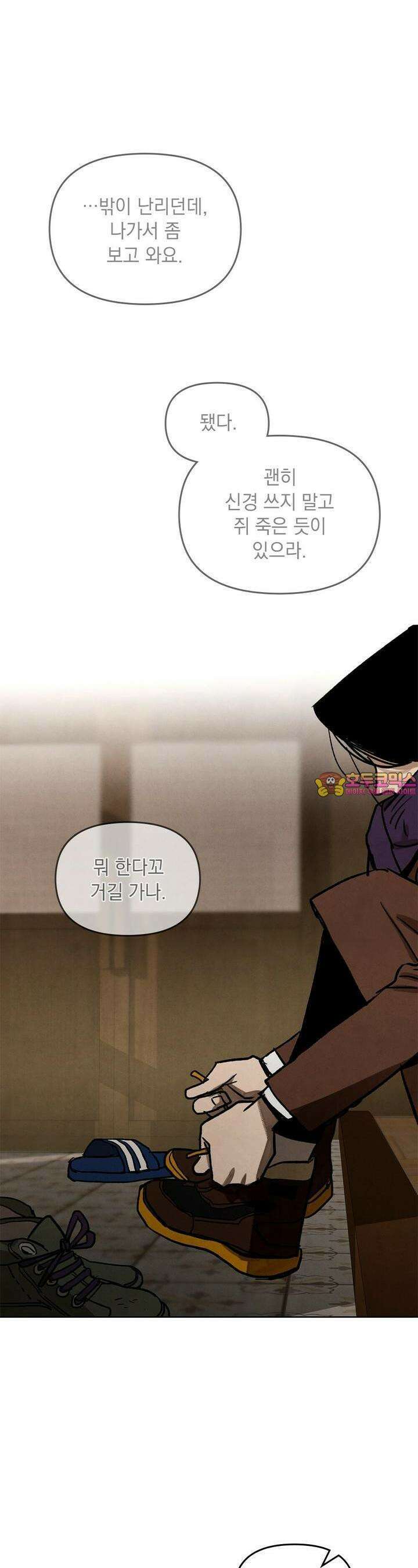 사바하 10화 1