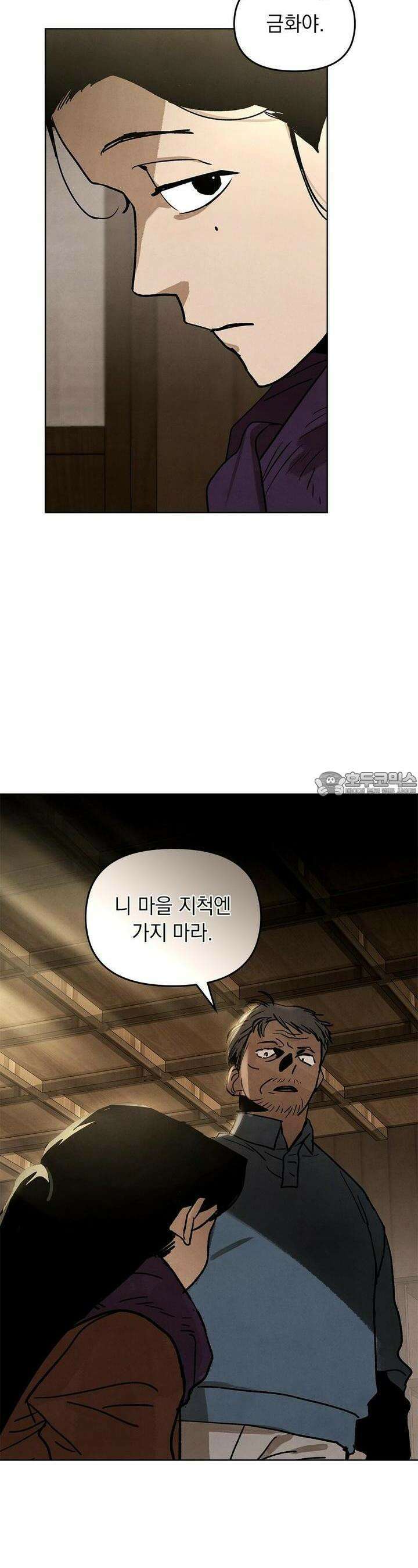 사바하 10화 2