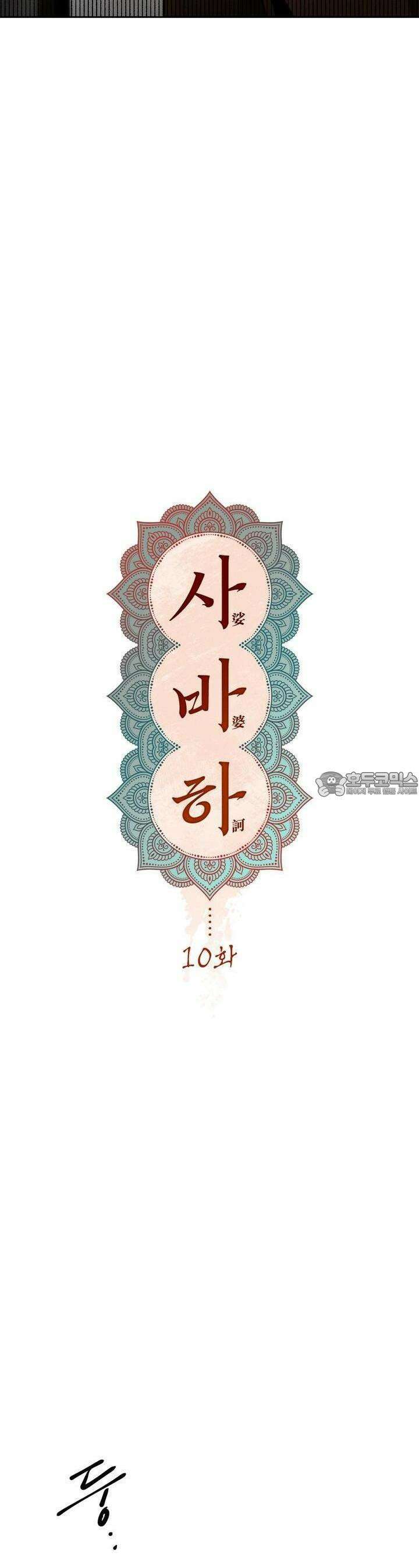 사바하 10화 4