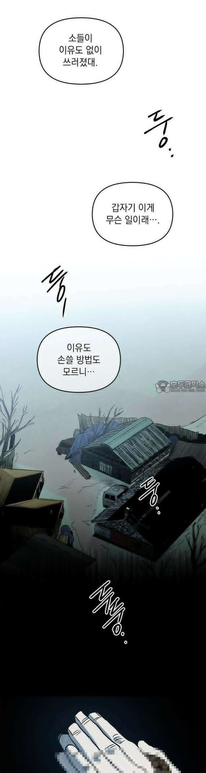 사바하 10화 5