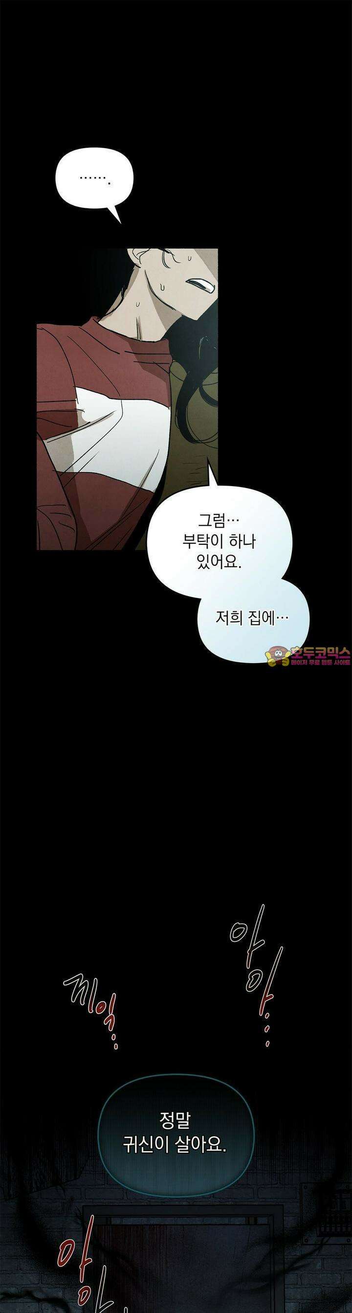 사바하 20화 1
