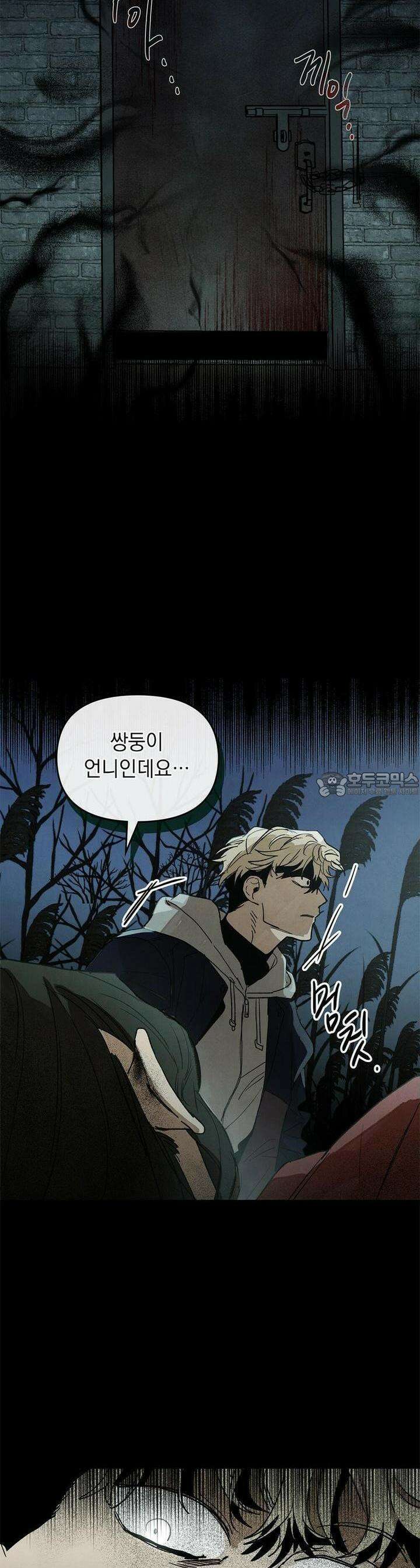 사바하 20화 2