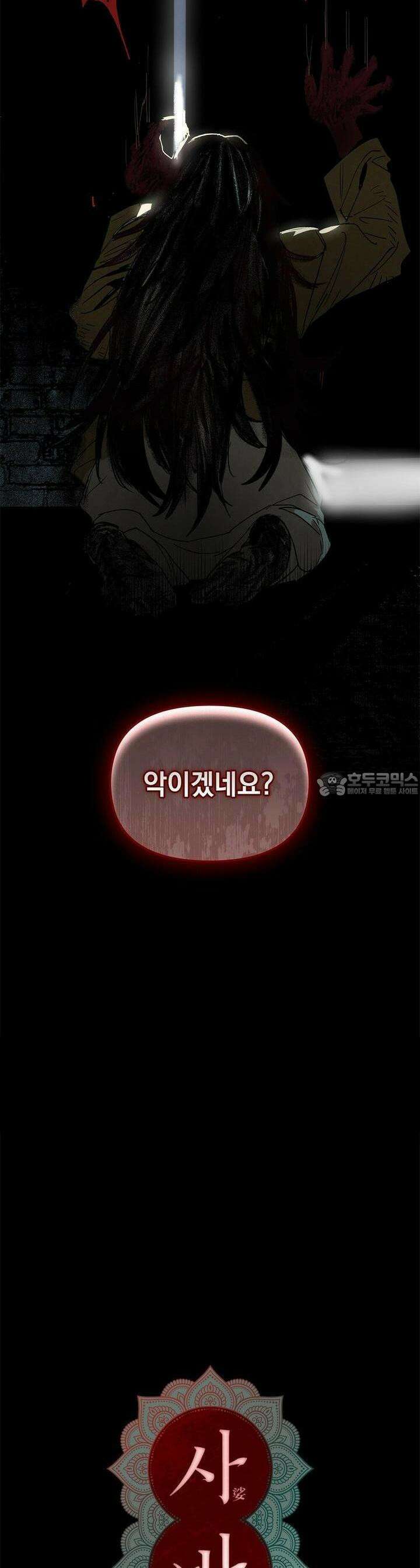사바하 20화 4