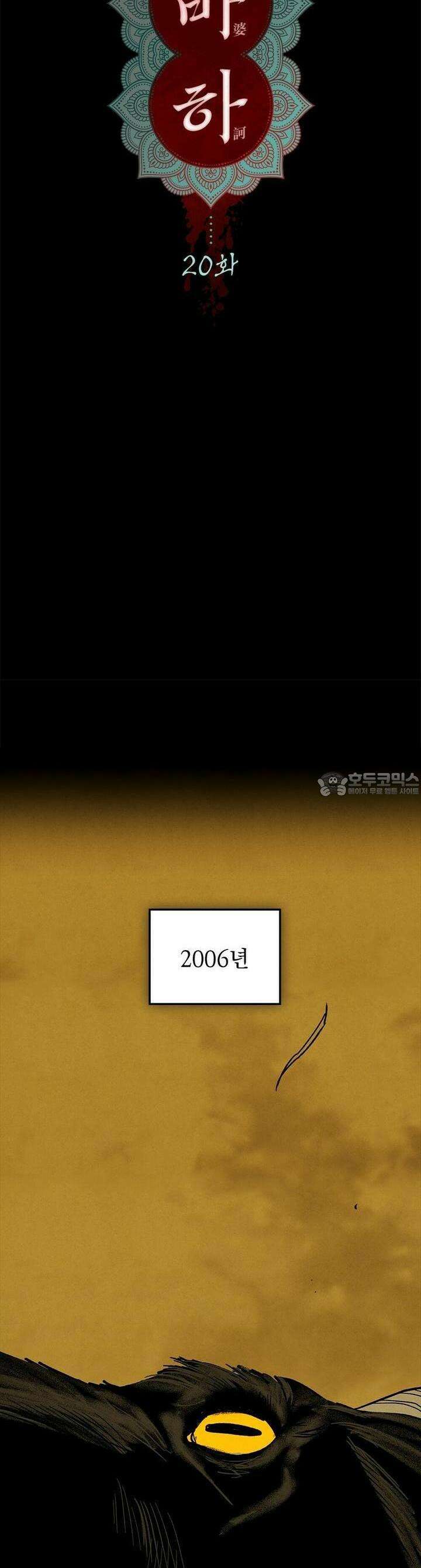 사바하 20화 5