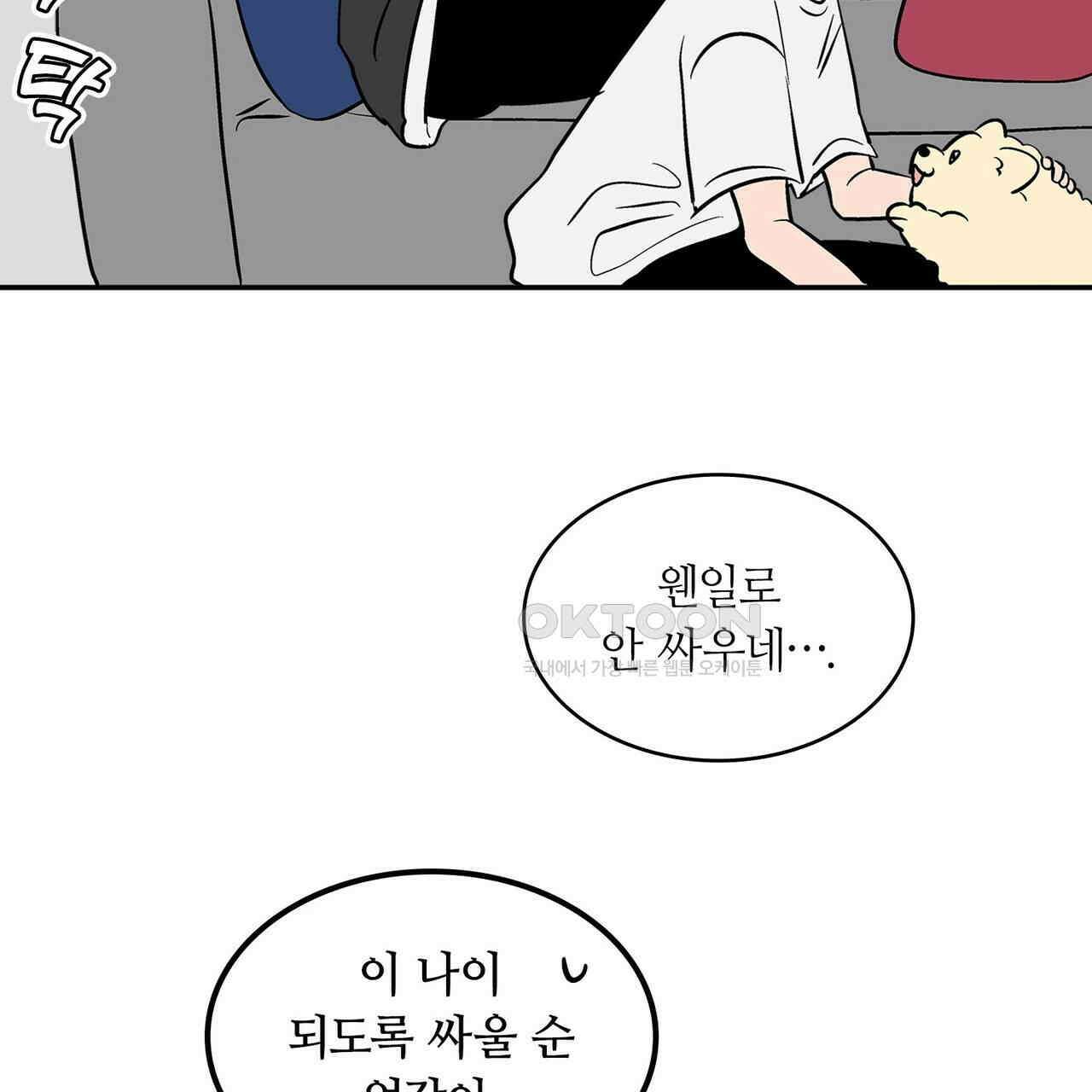얼음 성벽 [웹툰] 95화 23