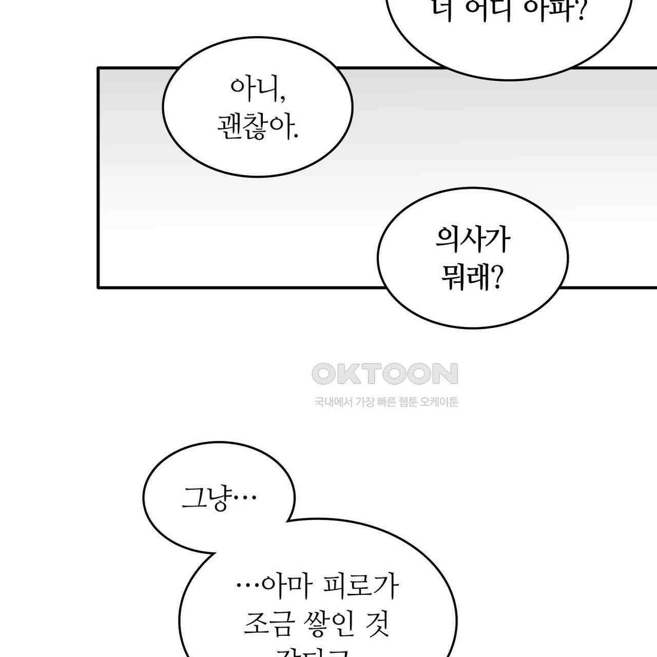 얼음 성벽 [웹툰] 95화 25