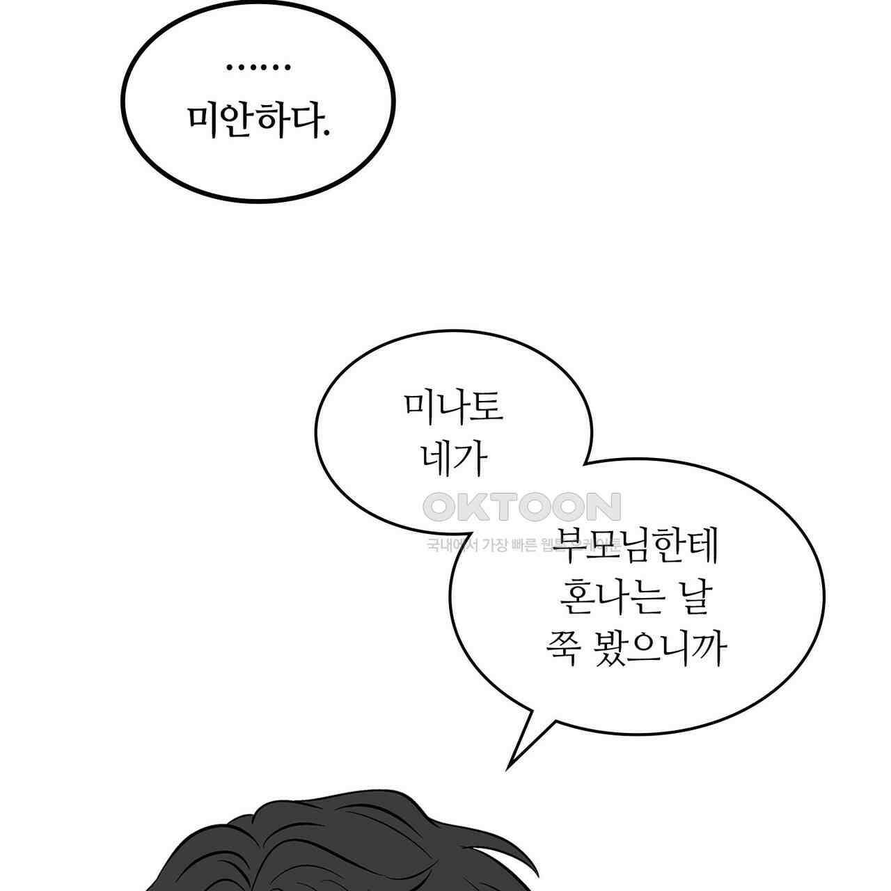 얼음 성벽 [웹툰] 95화 37