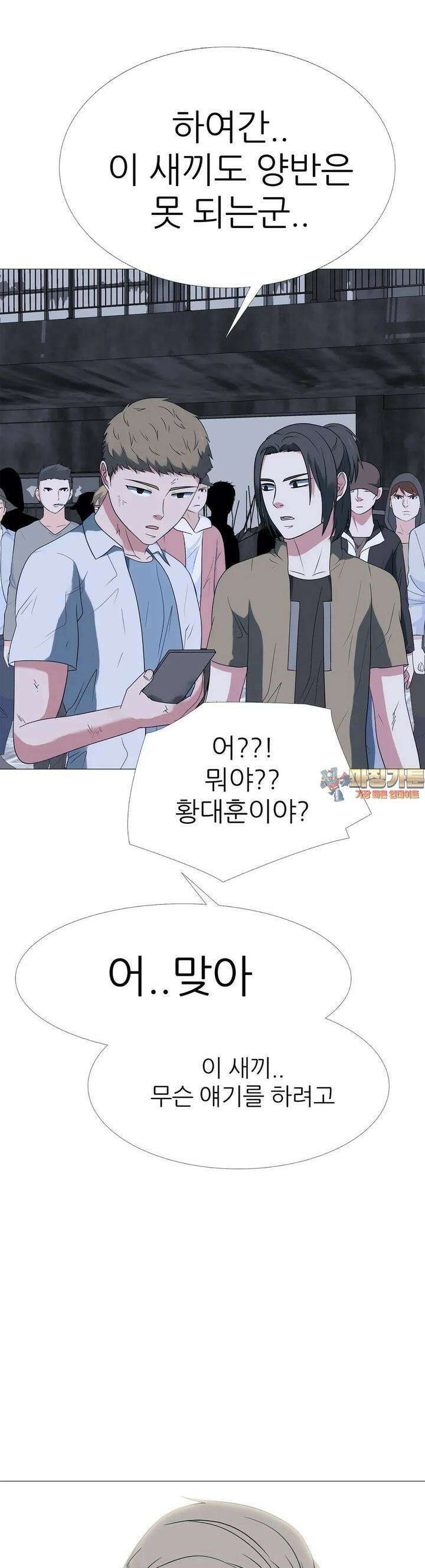 고교최강 207화 1