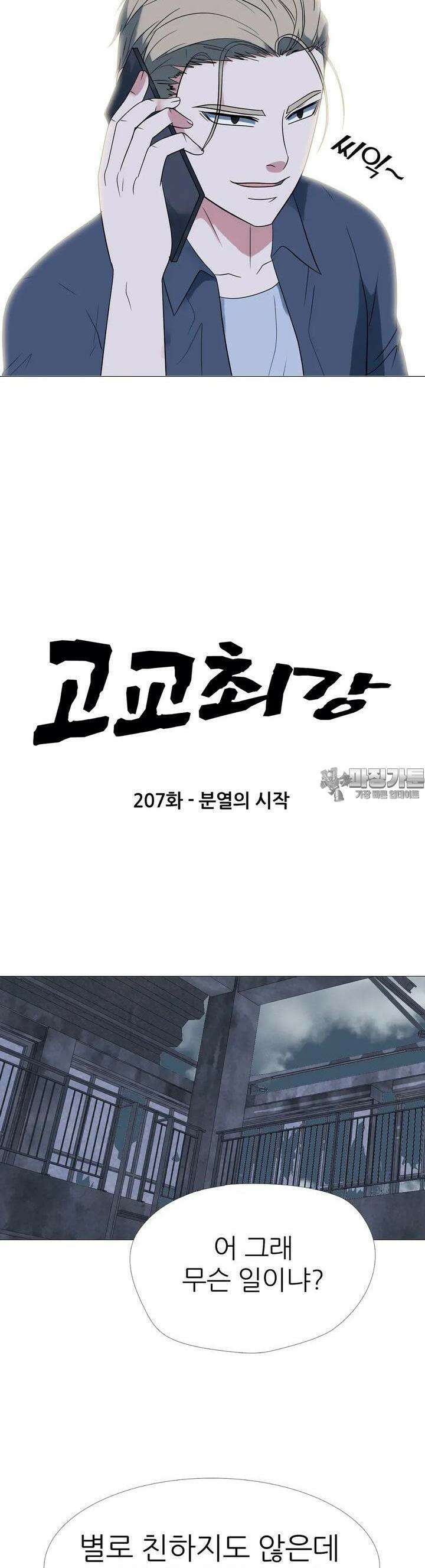 고교최강 207화 2