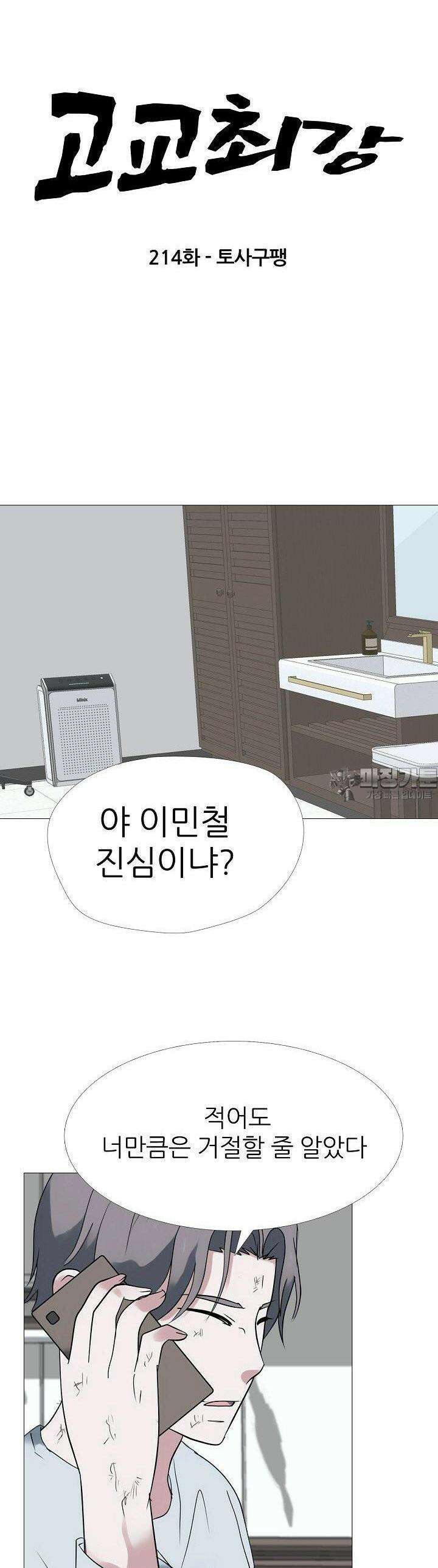 고교최강 214화 3