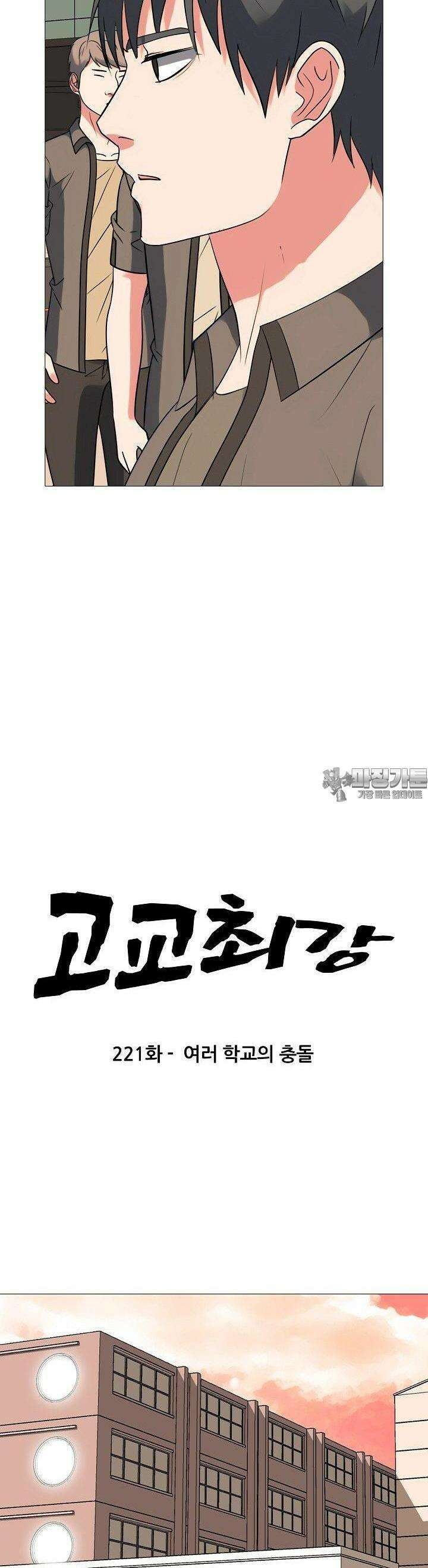 고교최강 221화 3