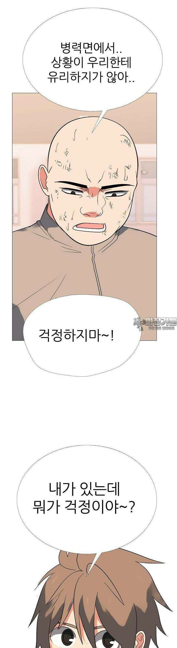 고교최강 221화 5