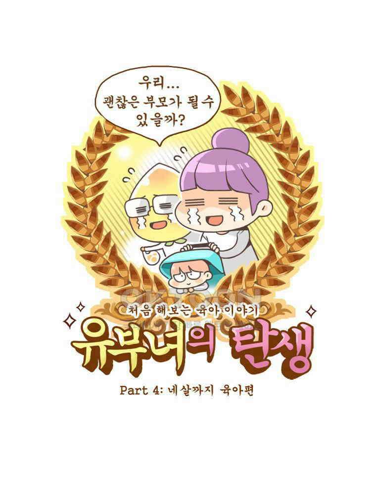 유부녀의 탄생 시즌4_24 아동학대 1
