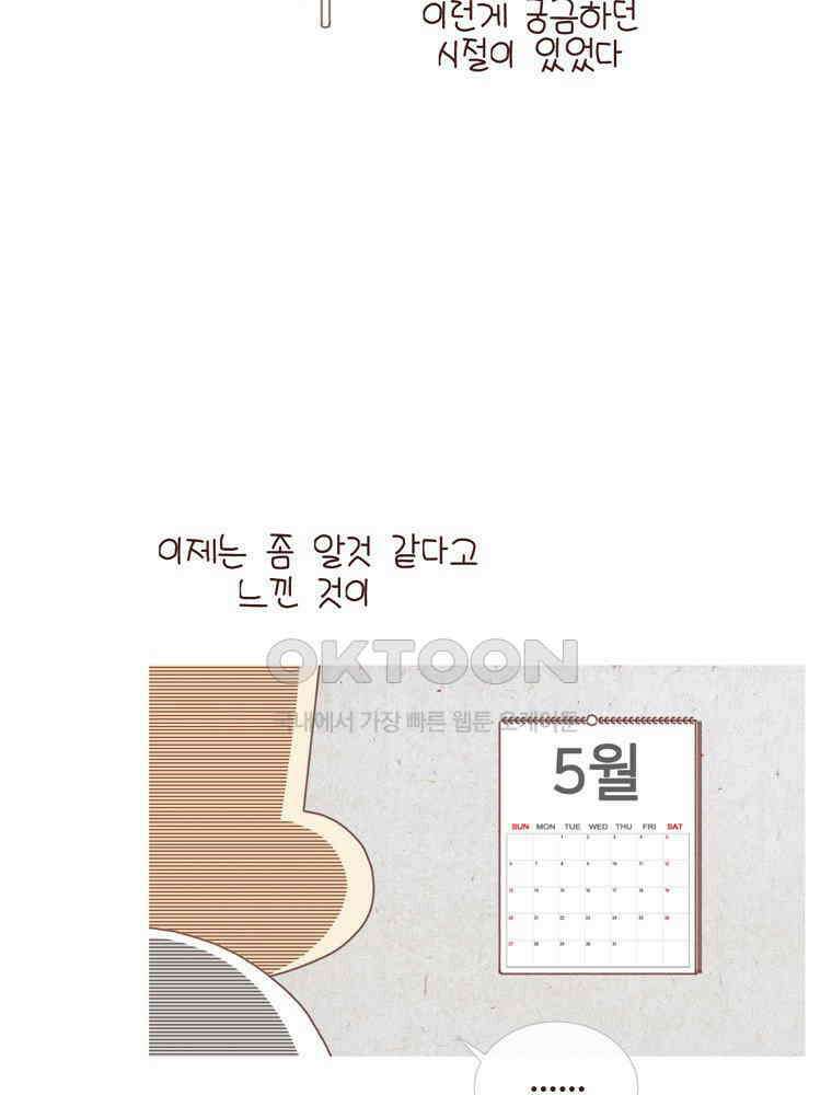 유부녀의 탄생 시즌4_24 아동학대 3