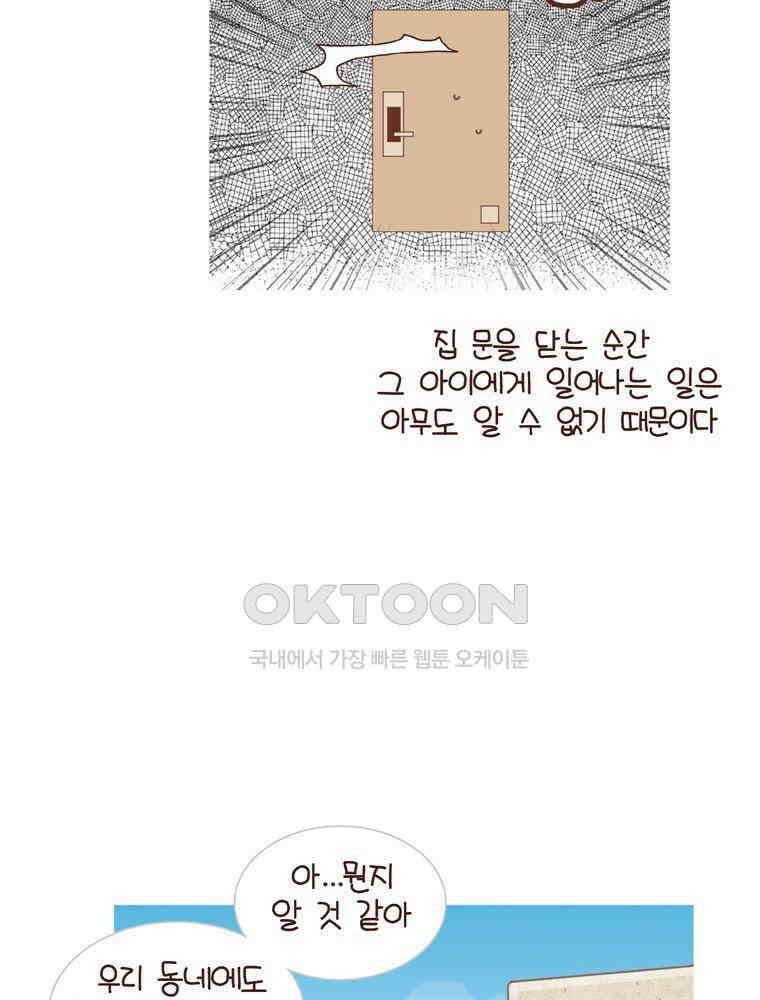 유부녀의 탄생 시즌4_24 아동학대 17