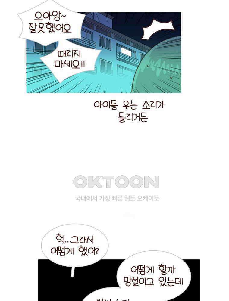 유부녀의 탄생 시즌4_24 아동학대 19