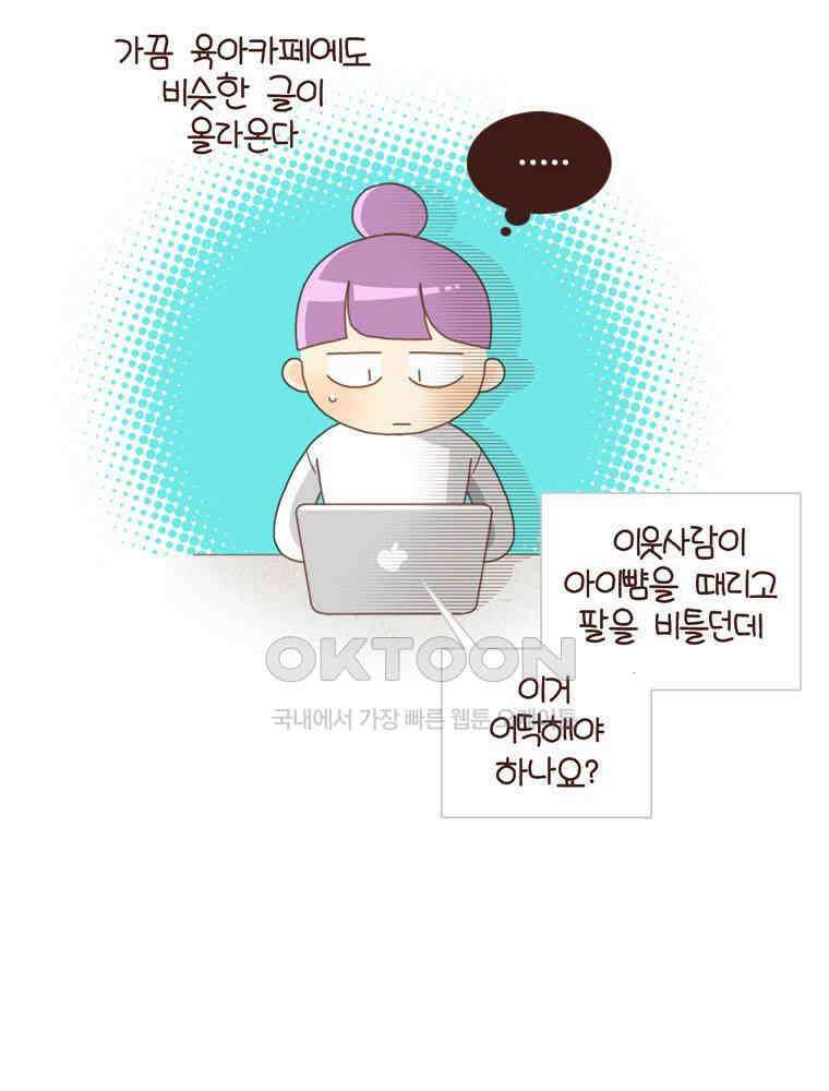 유부녀의 탄생 시즌4_24 아동학대 21