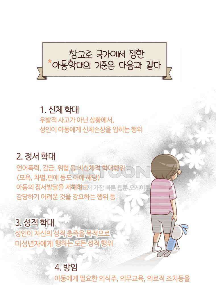 유부녀의 탄생 시즌4_24 아동학대 22