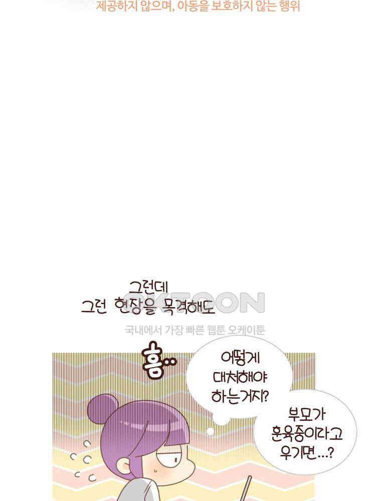 유부녀의 탄생 시즌4_24 아동학대 23