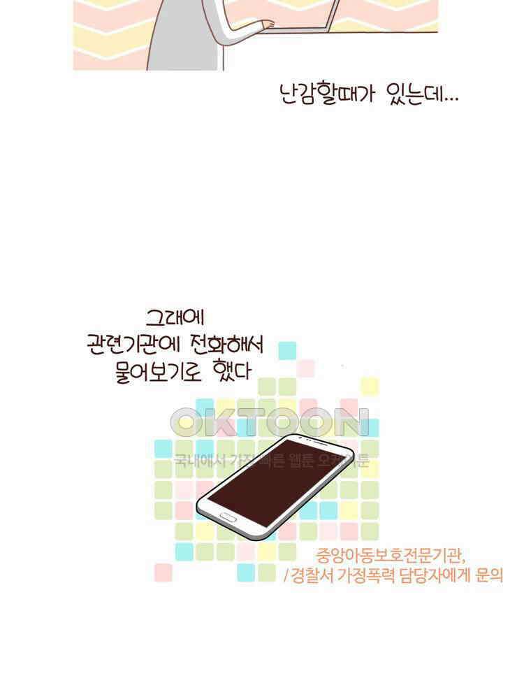 유부녀의 탄생 시즌4_24 아동학대 24