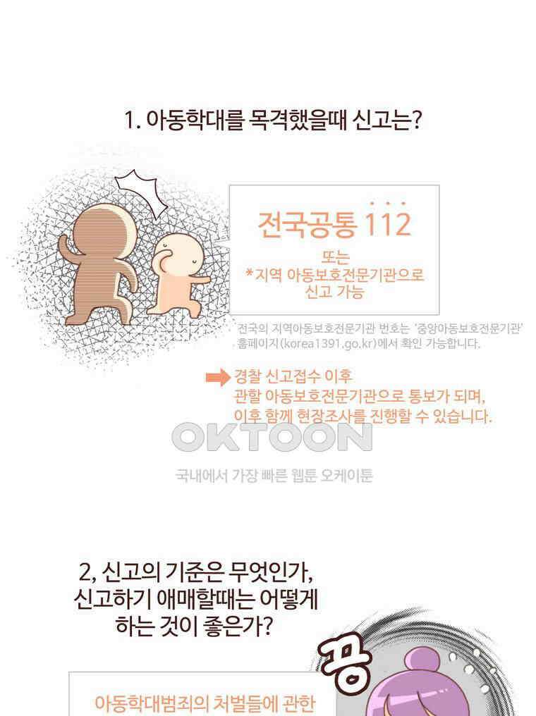 유부녀의 탄생 시즌4_24 아동학대 25