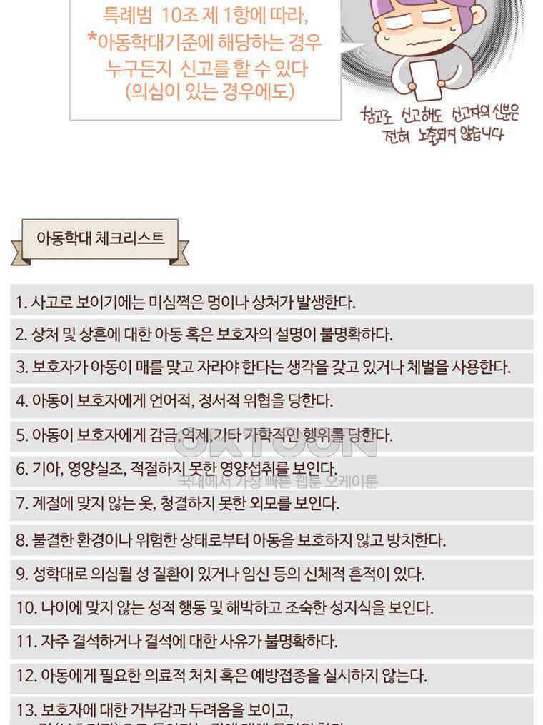 유부녀의 탄생 시즌4_24 아동학대 26