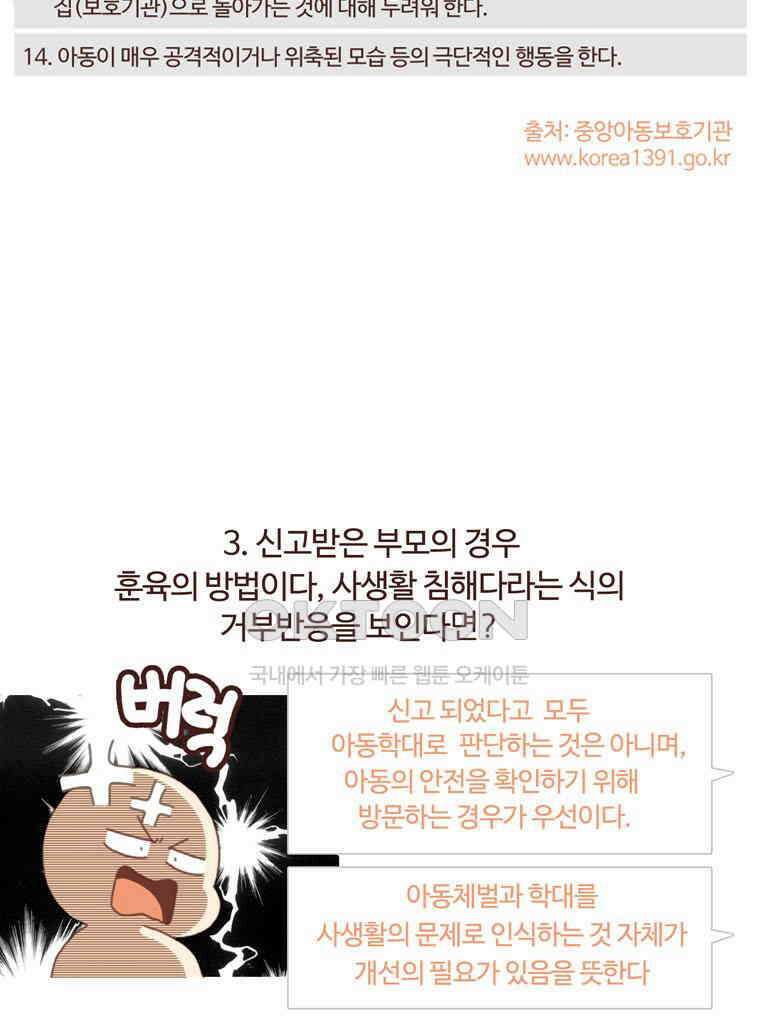 유부녀의 탄생 시즌4_24 아동학대 27