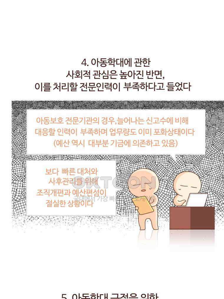 유부녀의 탄생 시즌4_24 아동학대 28