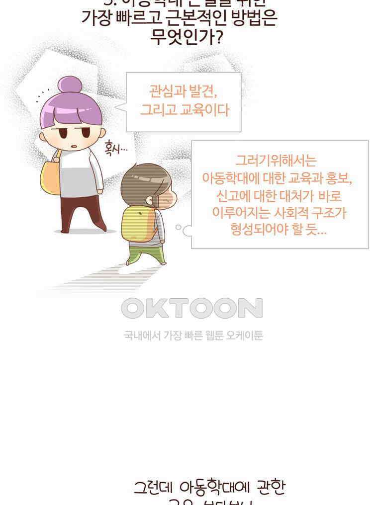 유부녀의 탄생 시즌4_24 아동학대 29